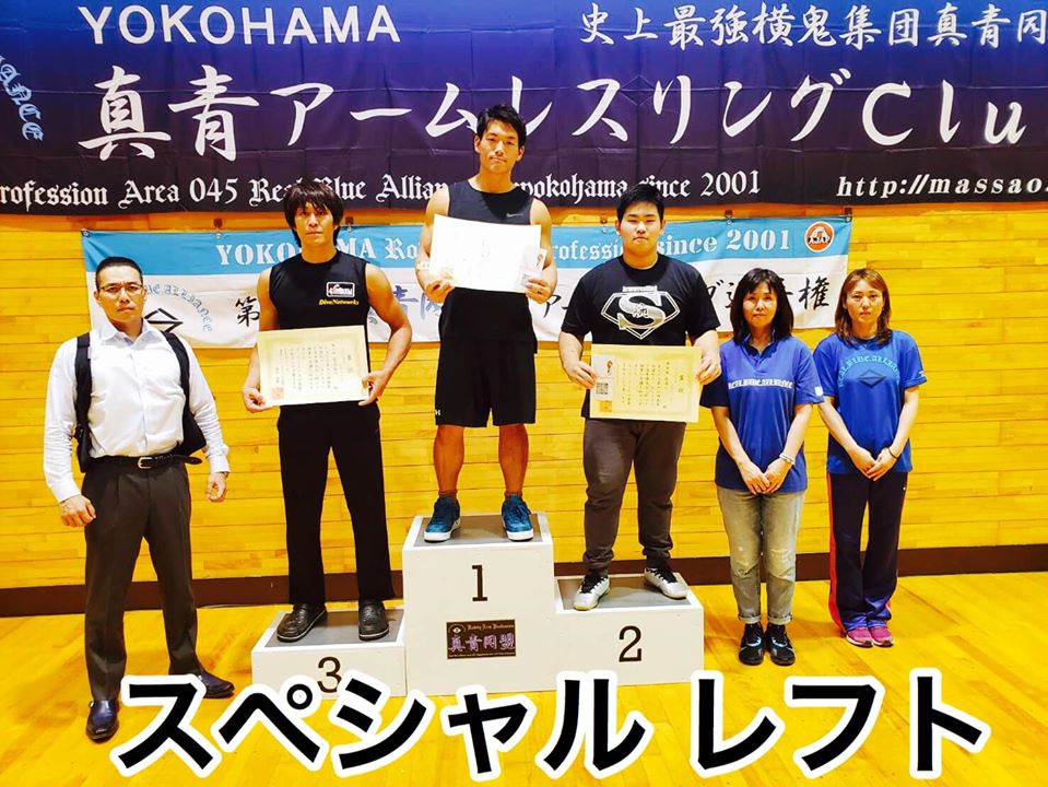 2019年真青同盟杯アームレスリング選手権大会Sレフト表彰